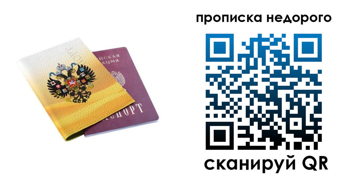 временная регистрация в Скопине