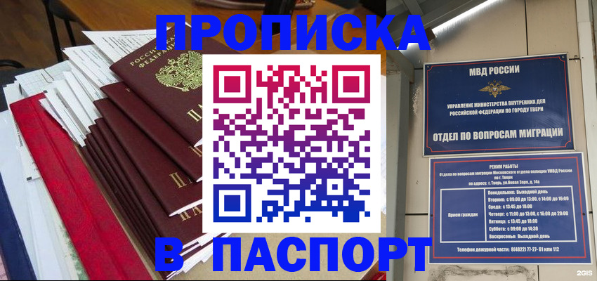 прописка регистрация в Скопине