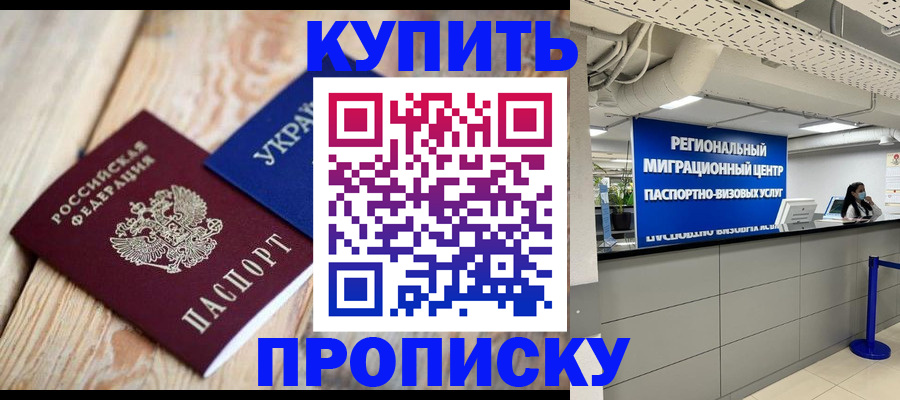 временная прописка в Скопине