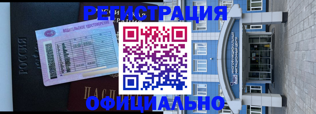 временная регистрация законно в Скопине